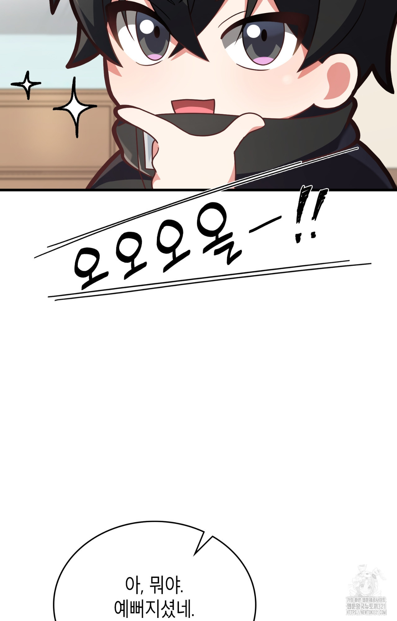 이웃집 길드원 33화 7