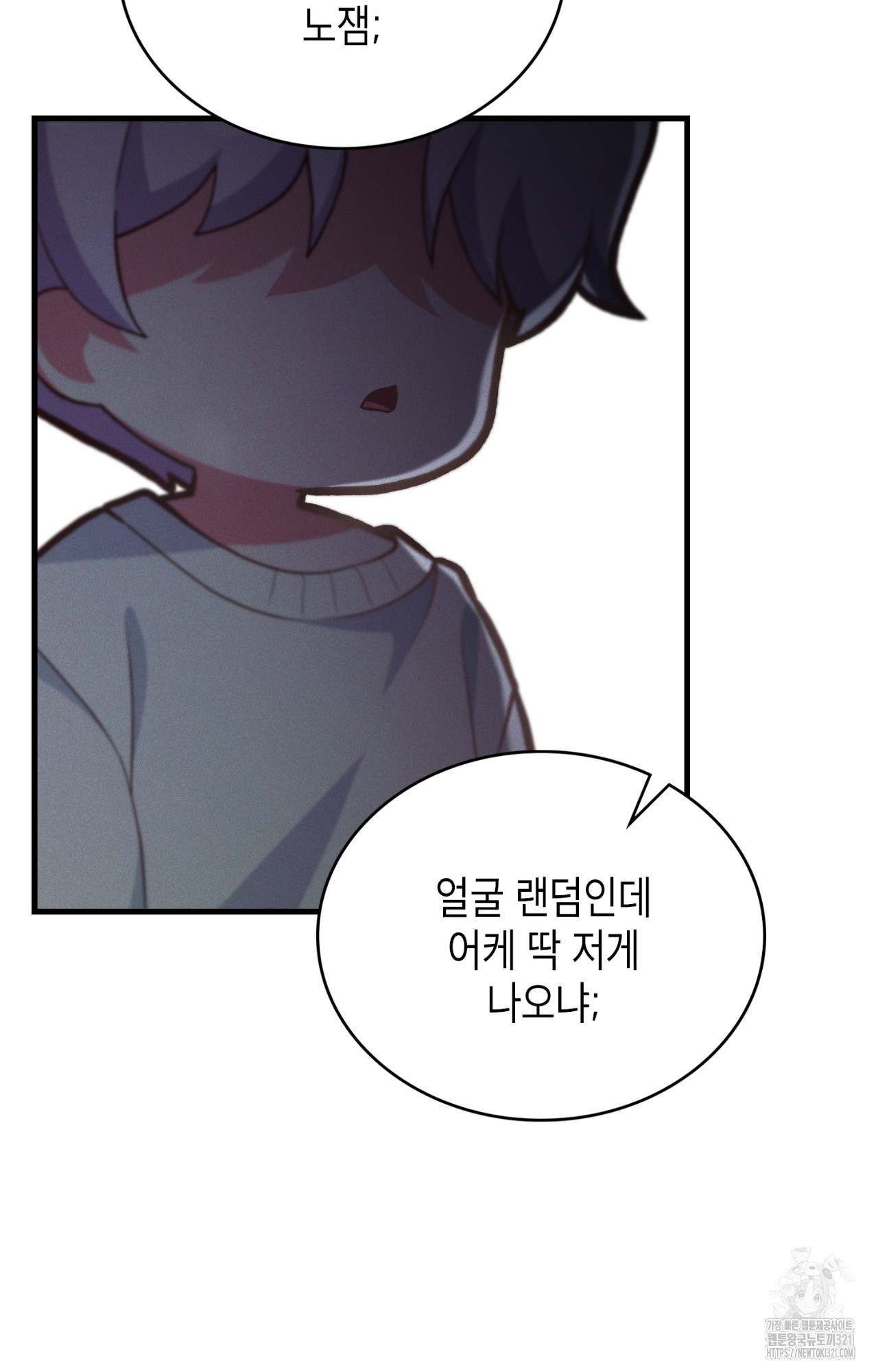 이웃집 길드원 33화 8