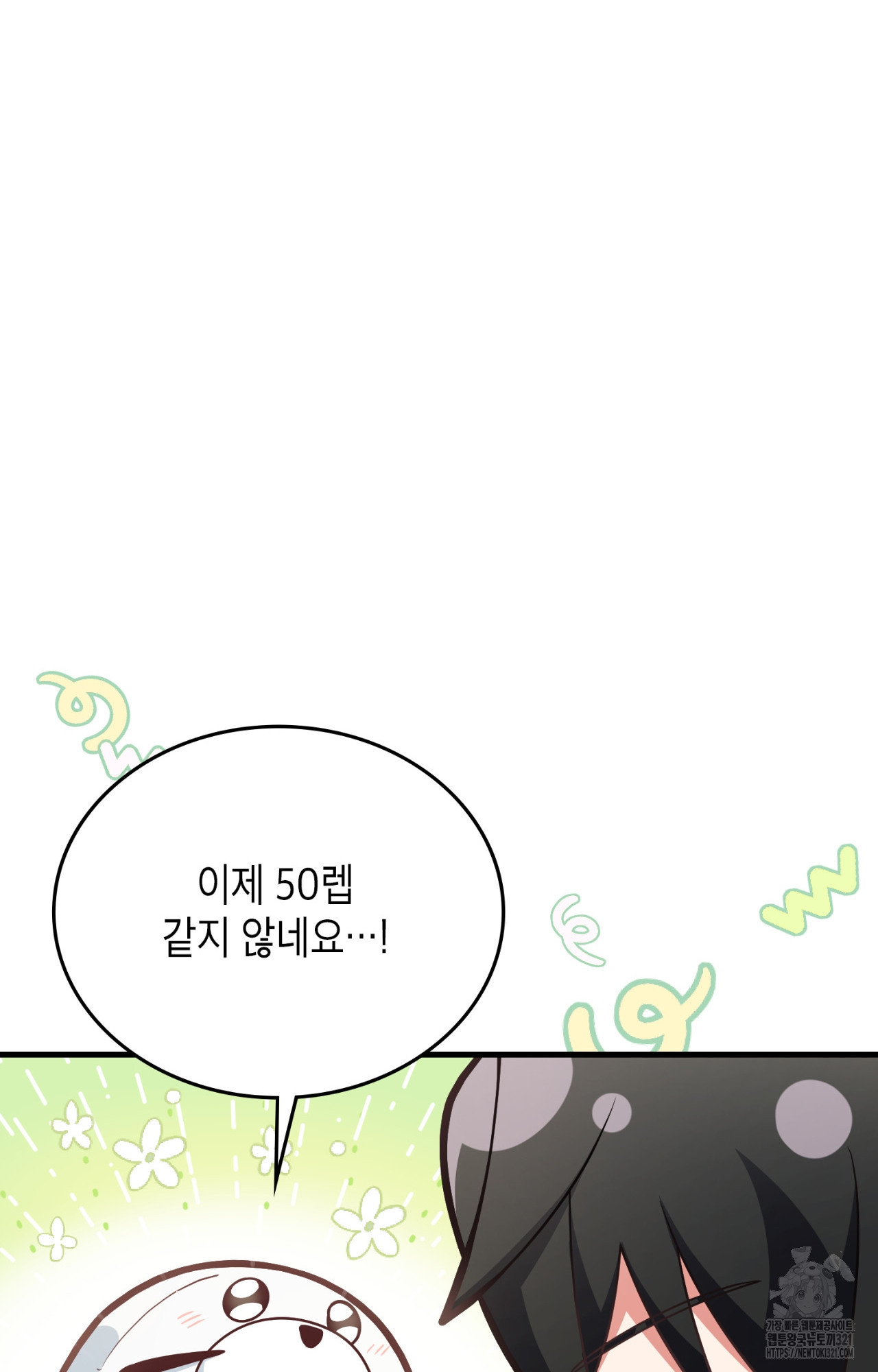 이웃집 길드원 33화 9