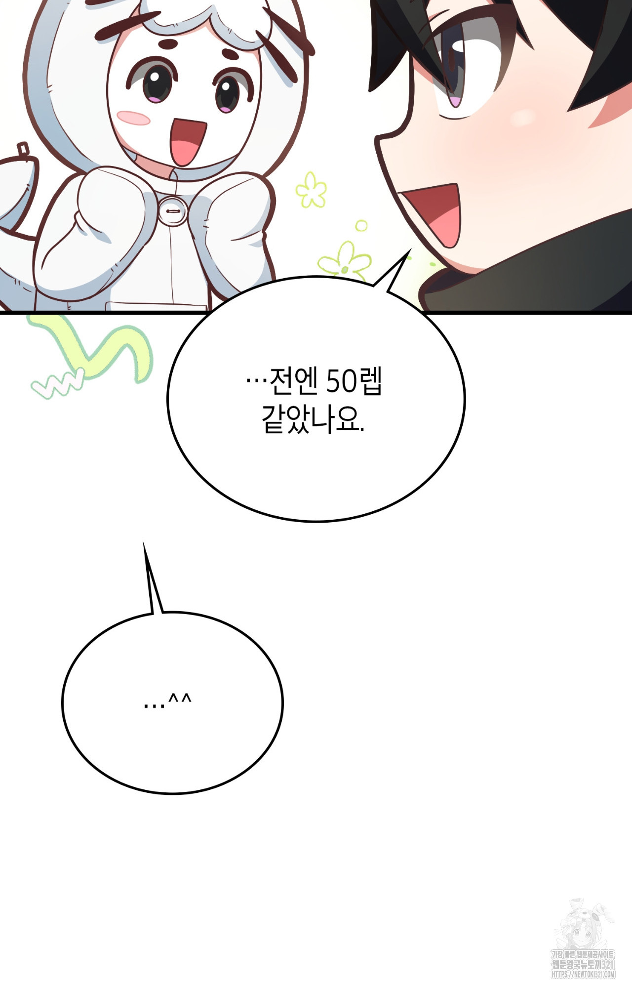 이웃집 길드원 33화 10