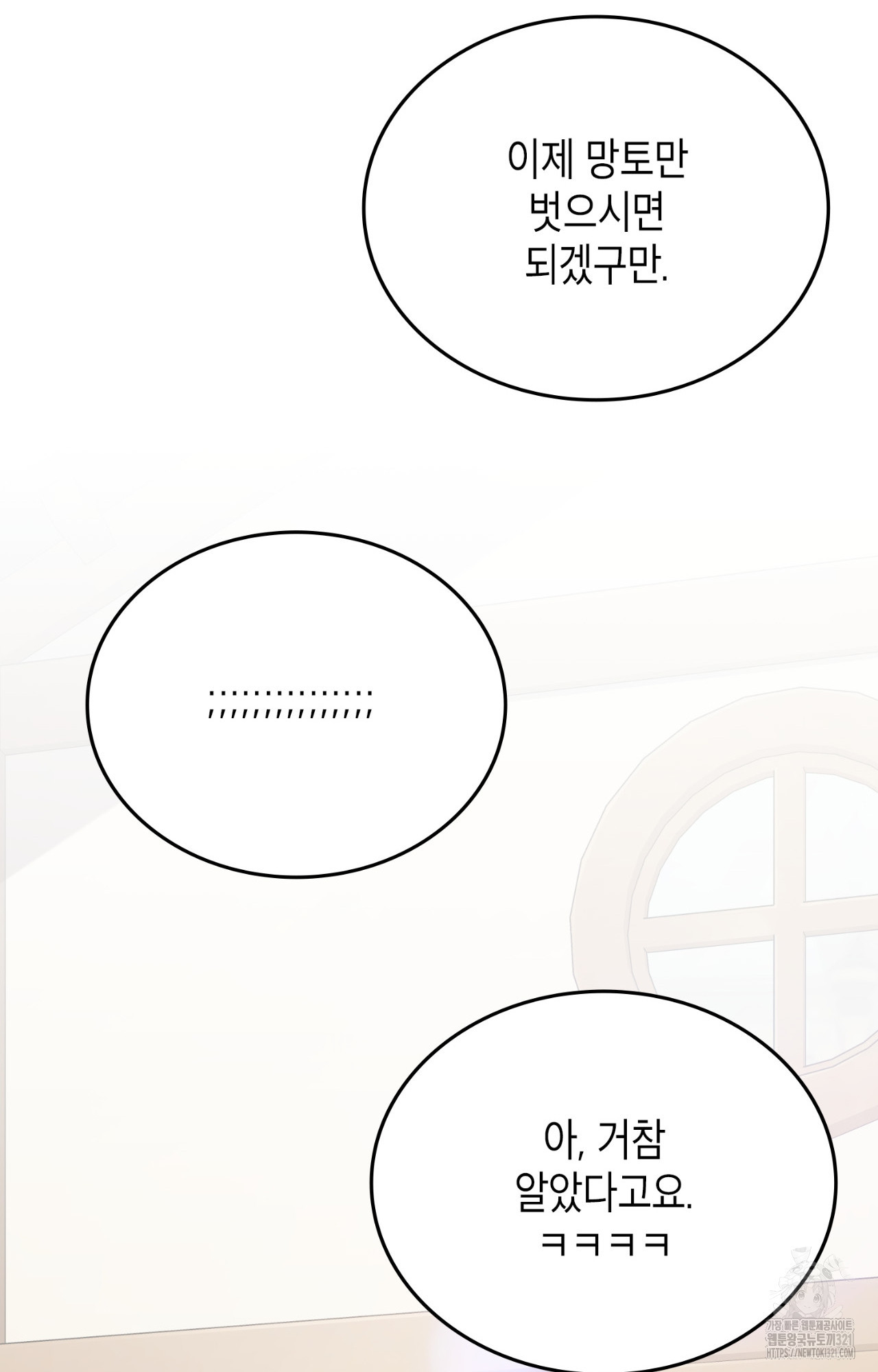 이웃집 길드원 33화 11