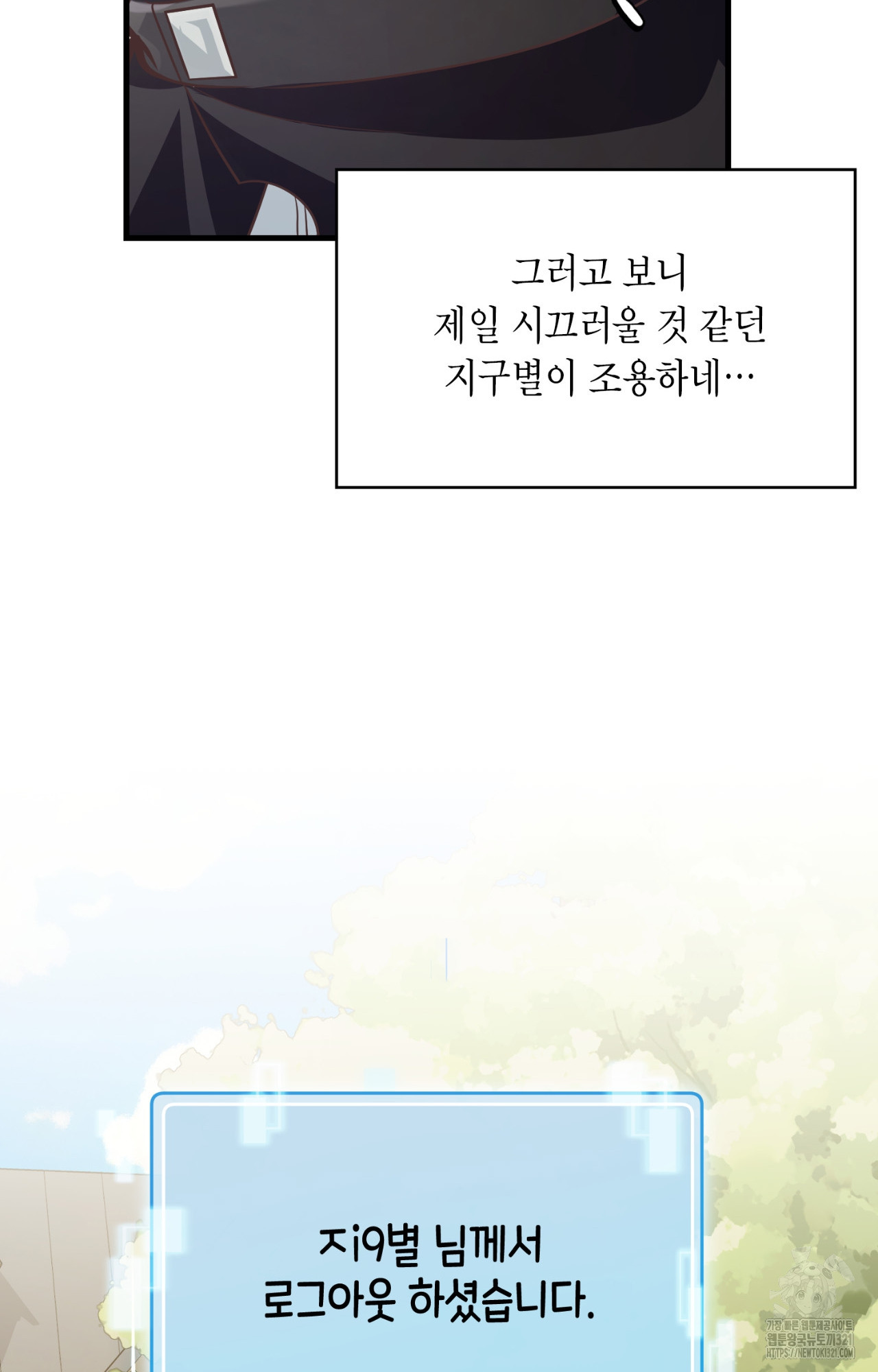 이웃집 길드원 33화 14