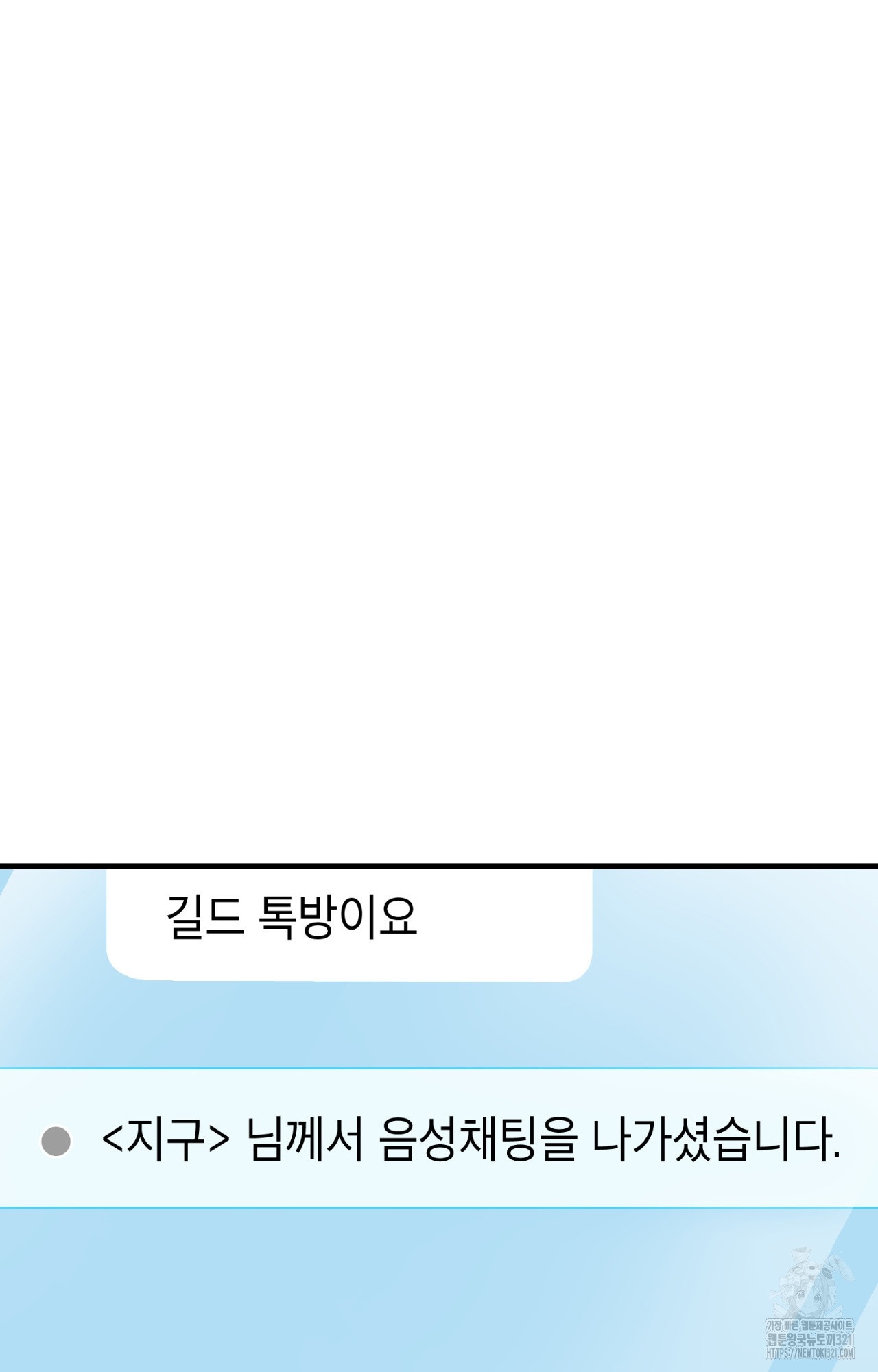 이웃집 길드원 33화 19