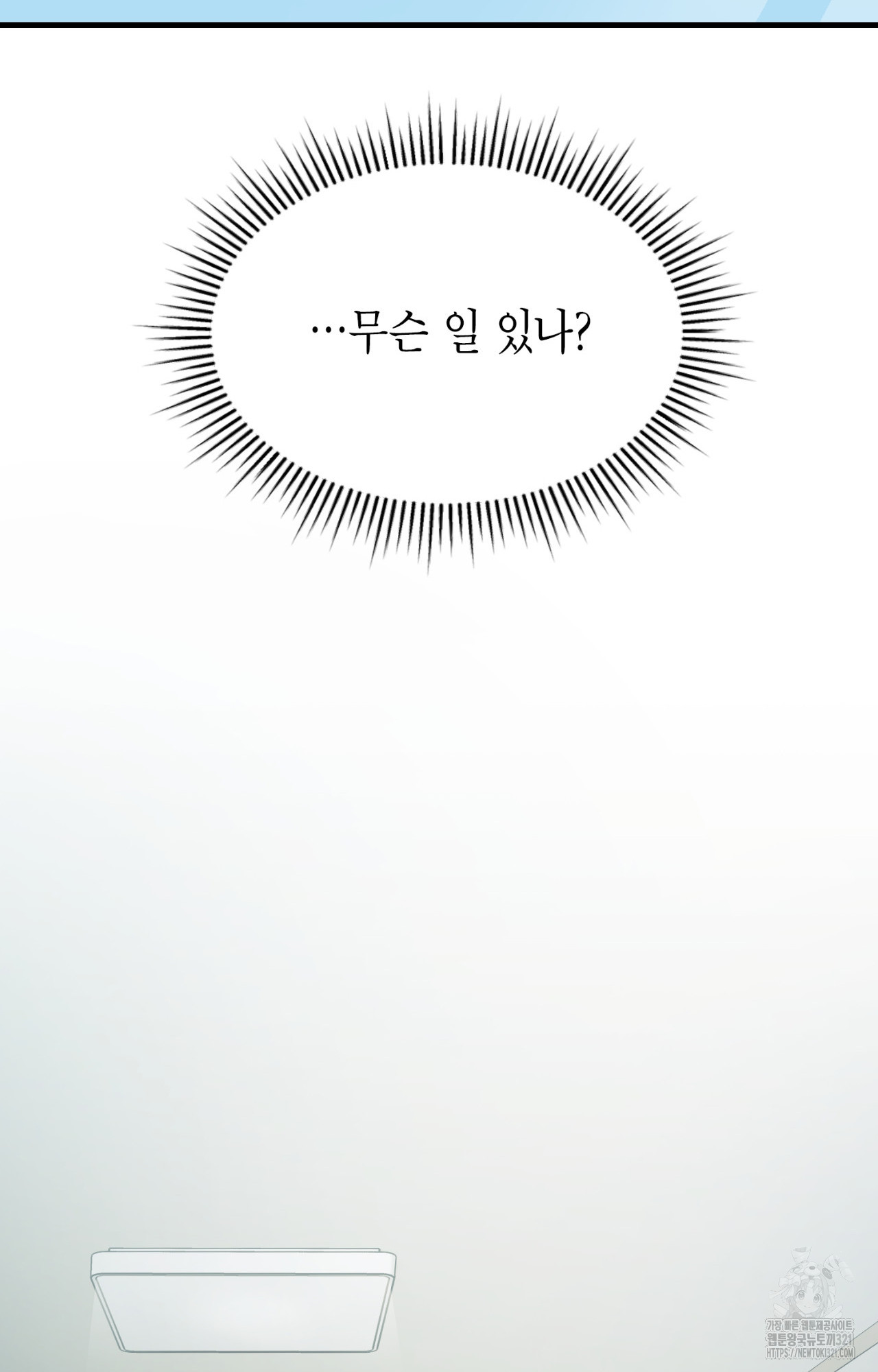이웃집 길드원 33화 20