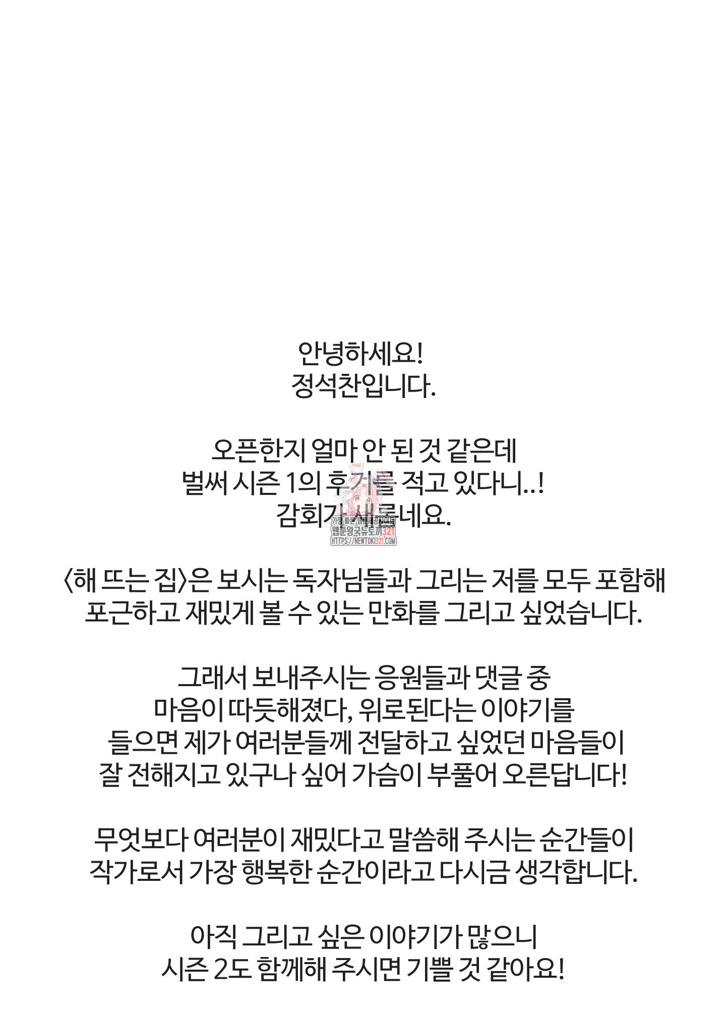 해 뜨는 집 후기 1