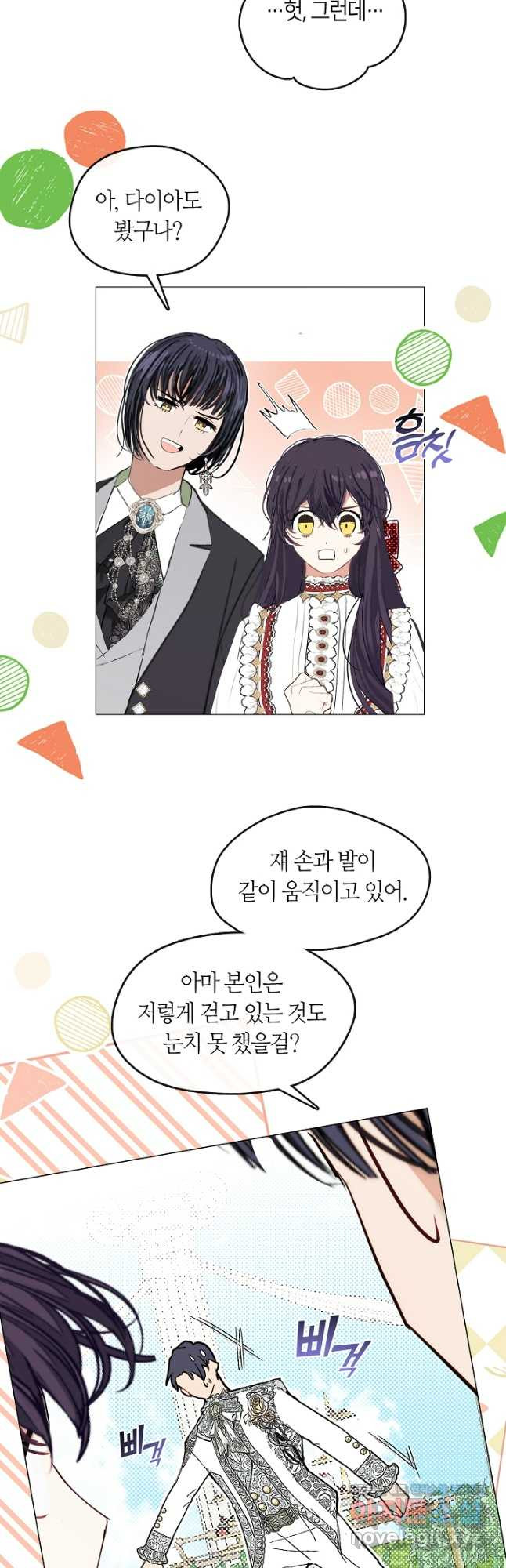 가족들이 나한테 집착한다 외전 11화 6