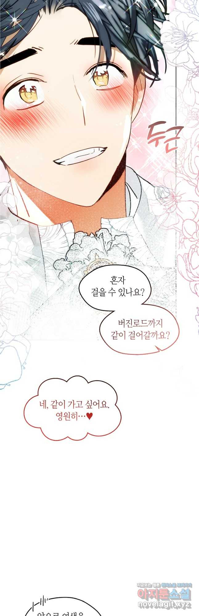 가족들이 나한테 집착한다 외전 11화 11