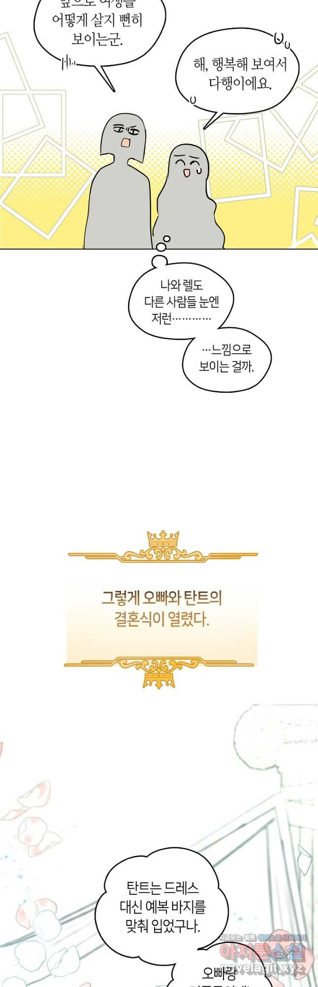 가족들이 나한테 집착한다 외전 11화 12
