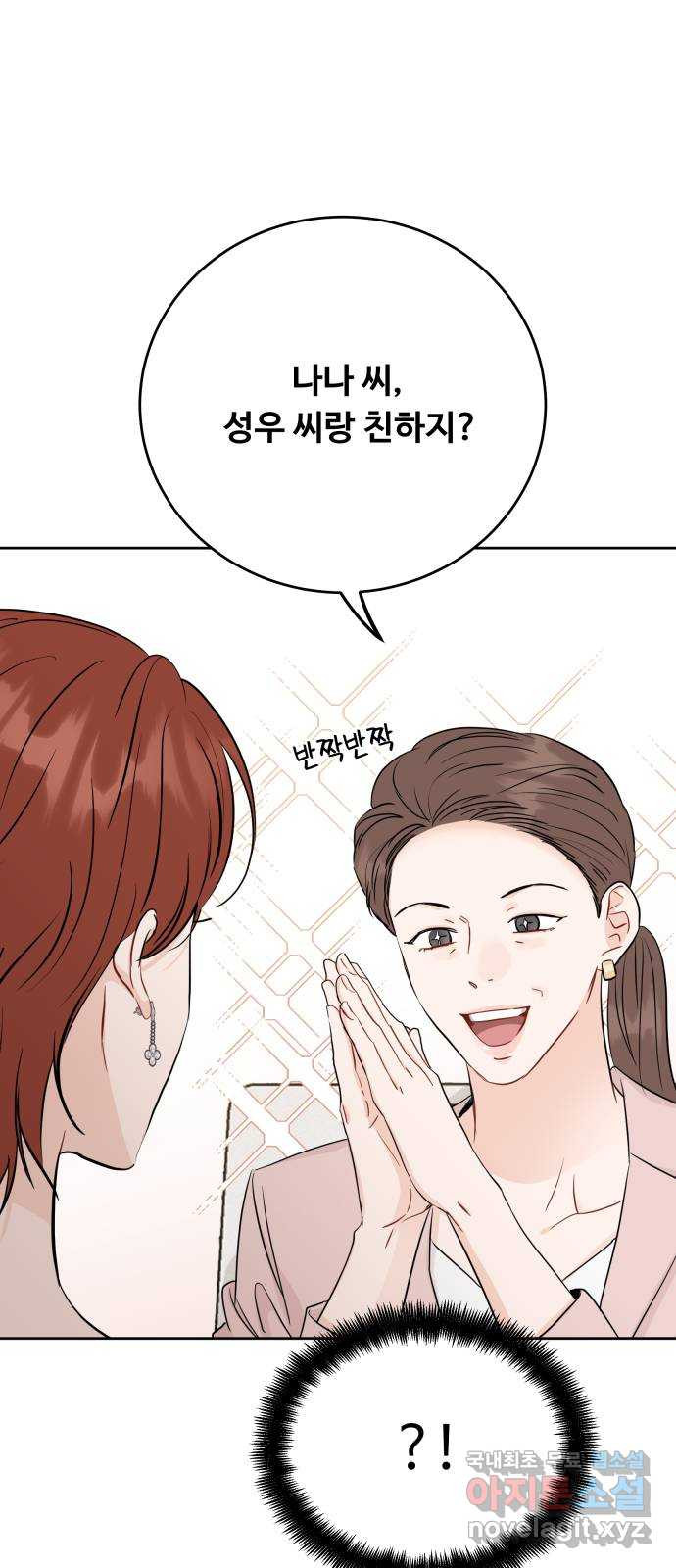 가족같은 XX 85화 1