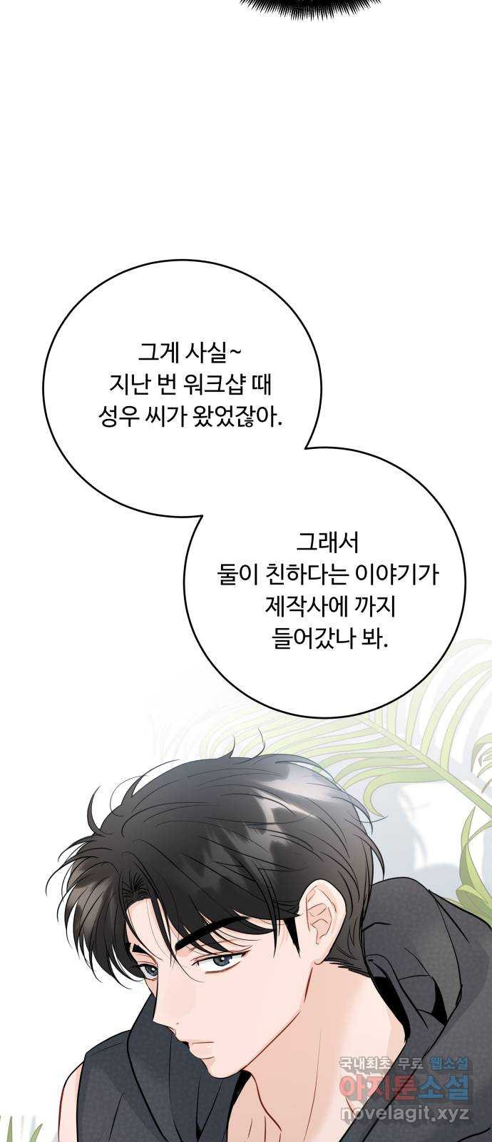 가족같은 XX 85화 2