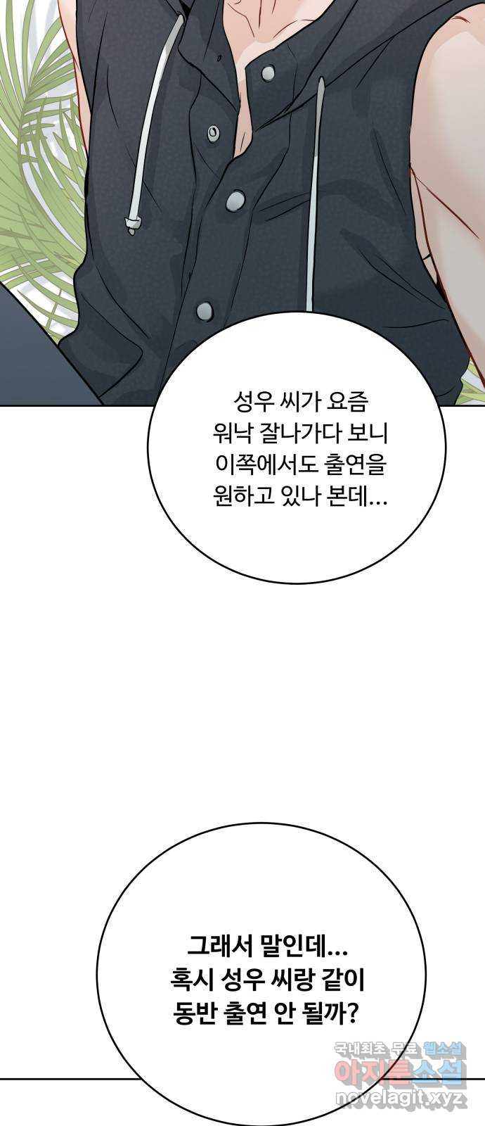 가족같은 XX 85화 3