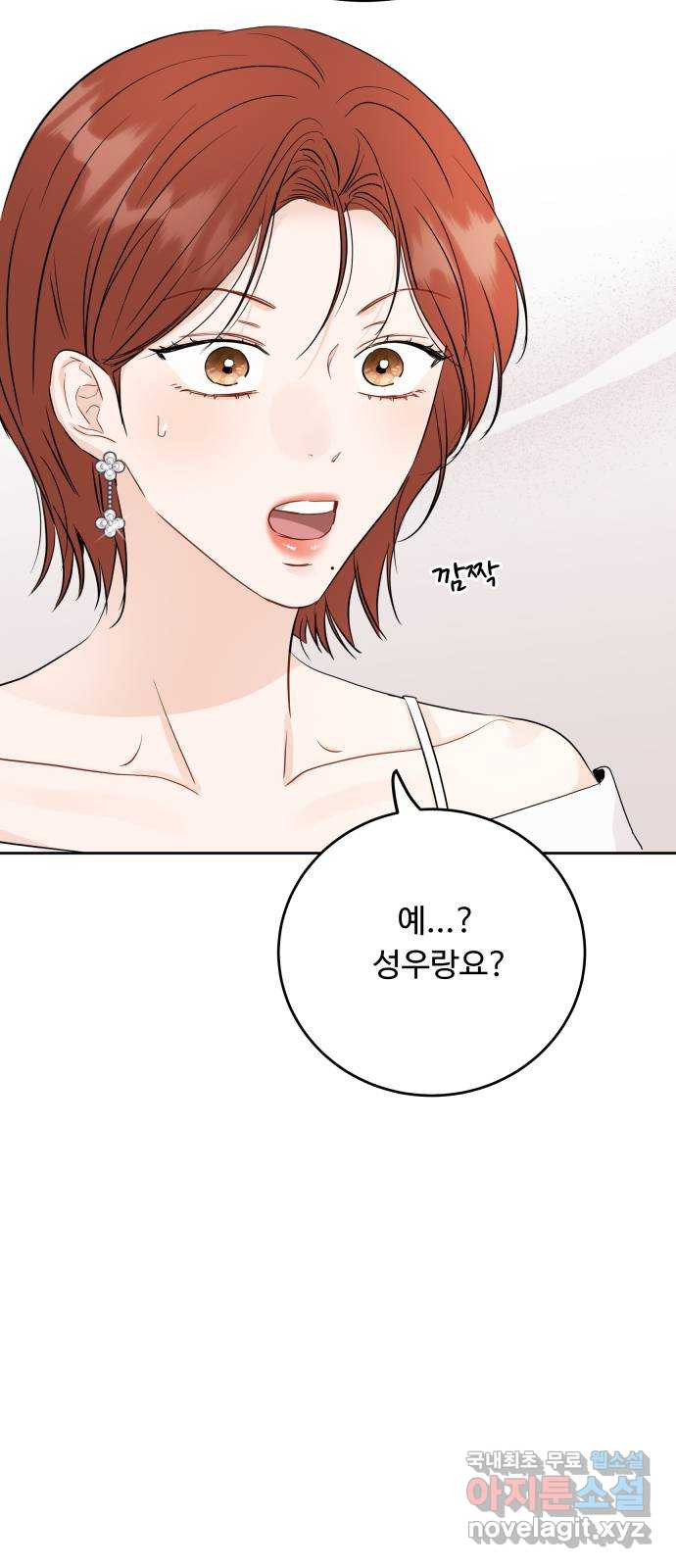 가족같은 XX 85화 4