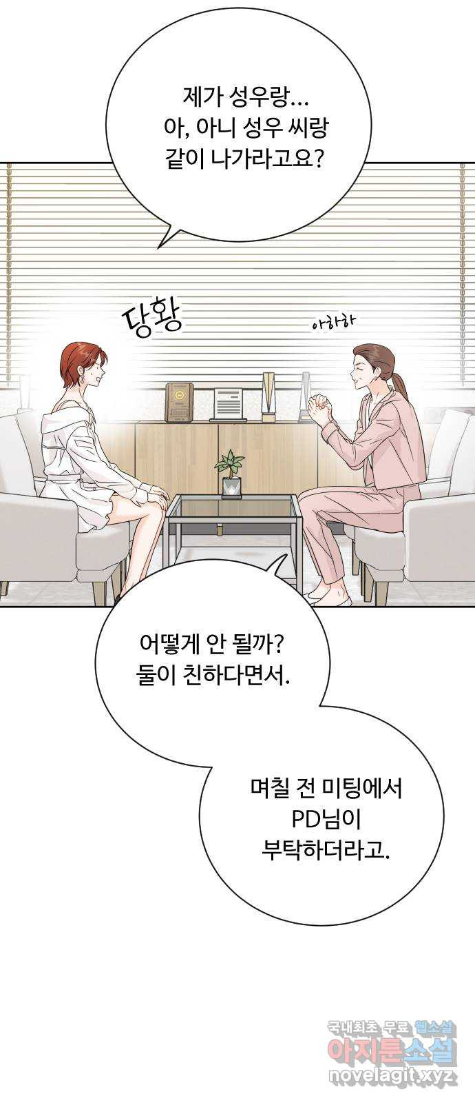 가족같은 XX 85화 5