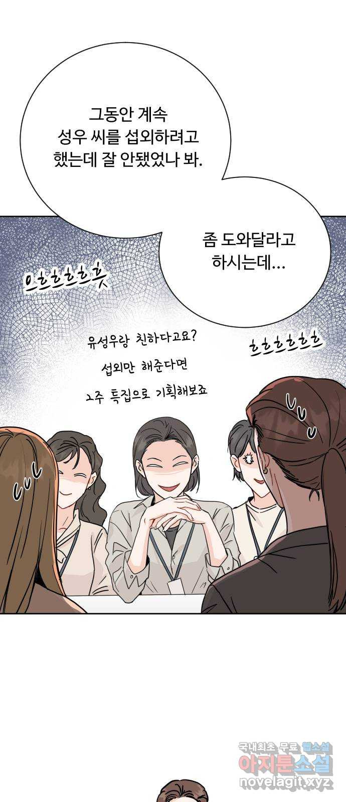 가족같은 XX 85화 6