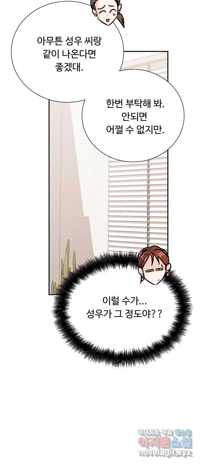 가족같은 XX 85화 7