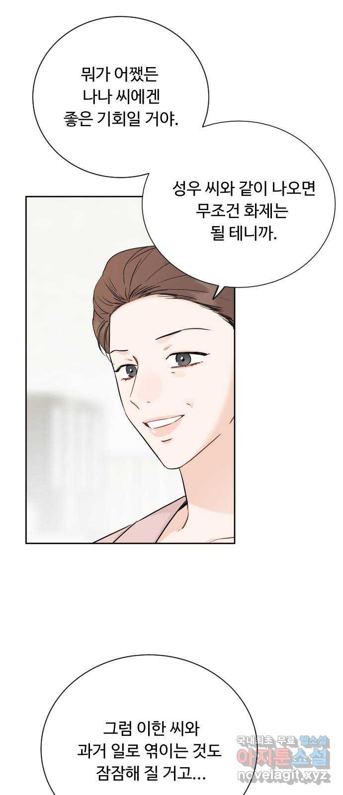 가족같은 XX 85화 8