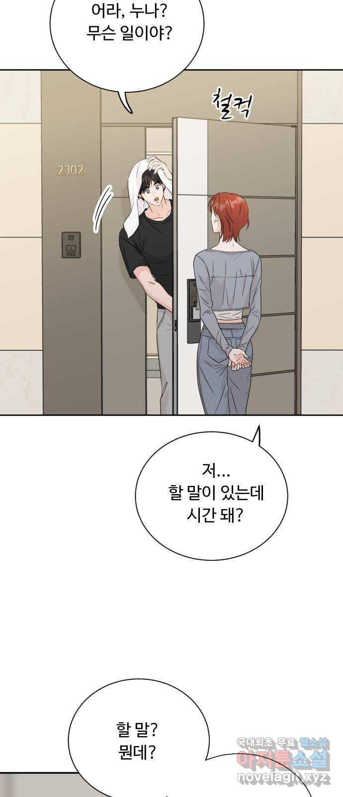 가족같은 XX 85화 12