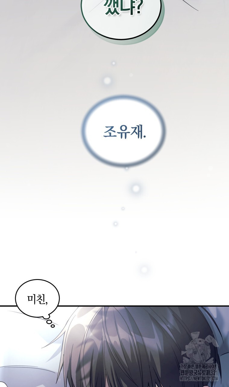 스타스트럭 30화 4