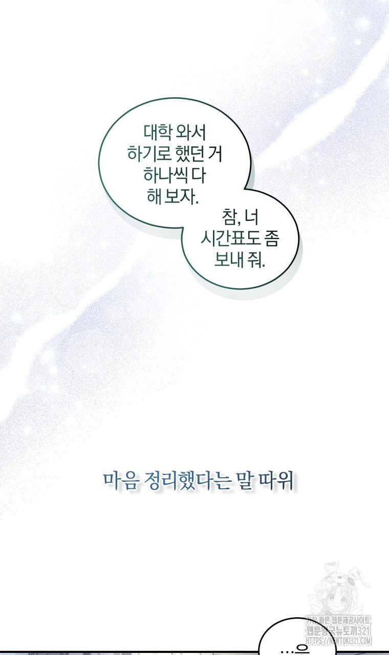 스타스트럭 30화 16
