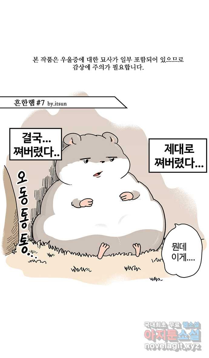 흔한햄 4화: 오동동통 햄 1