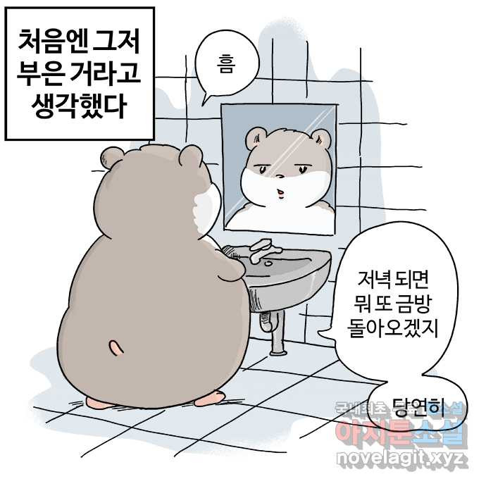 흔한햄 4화: 오동동통 햄 2