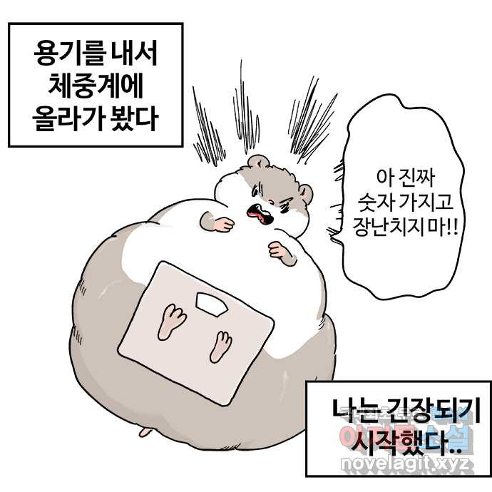 흔한햄 4화: 오동동통 햄 4