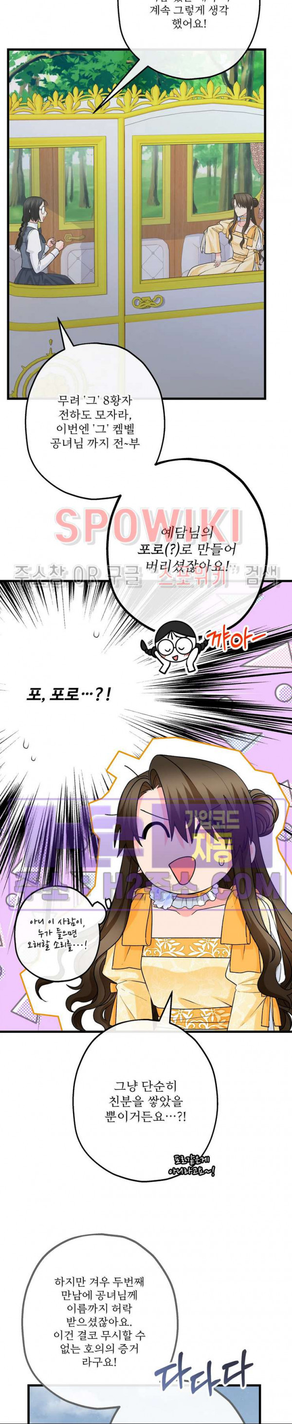 우리 집 황자님 39화 2