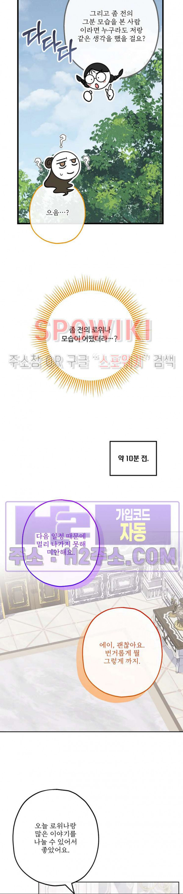 우리 집 황자님 39화 3