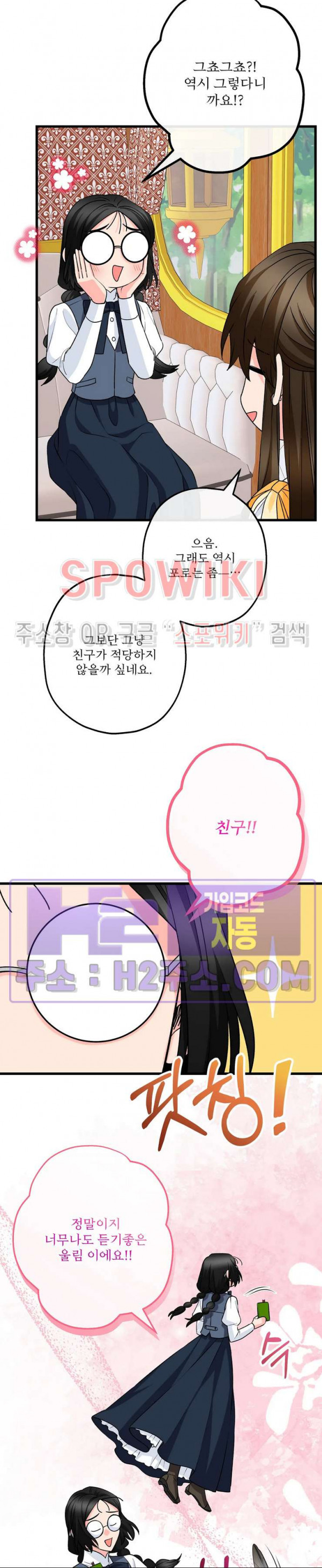 우리 집 황자님 39화 7
