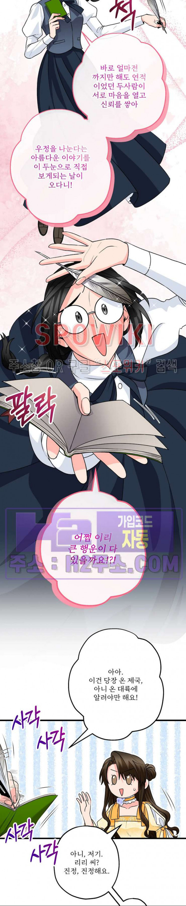 우리 집 황자님 39화 8