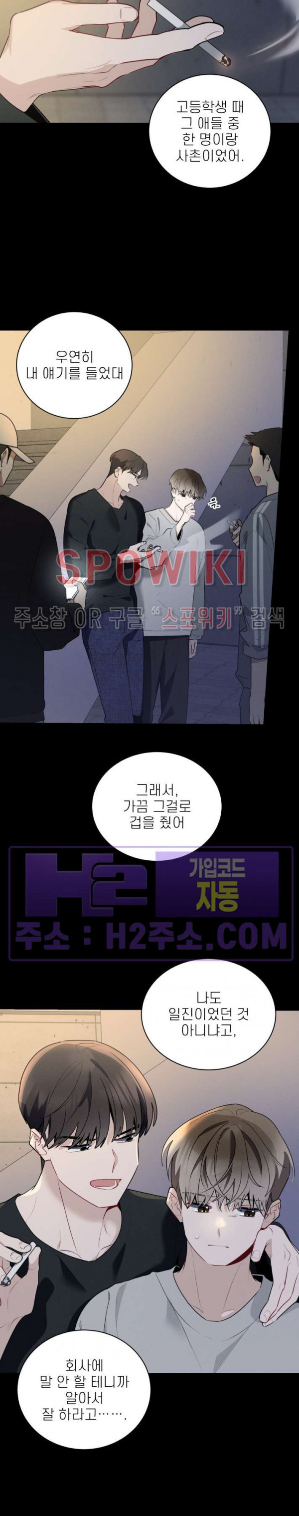 체리돌 스캔들 45화 2