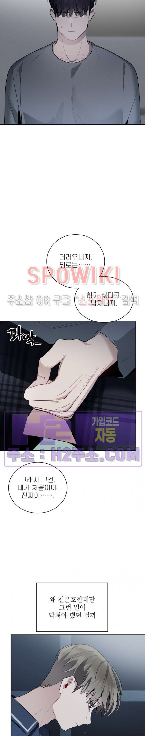 체리돌 스캔들 45화 5