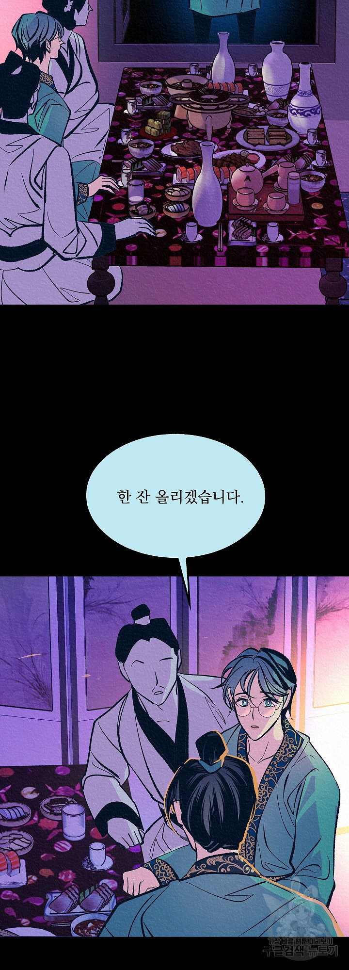 수라의 연인 51화 3