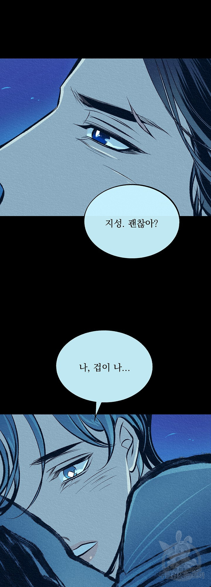 수라의 연인 51화 8