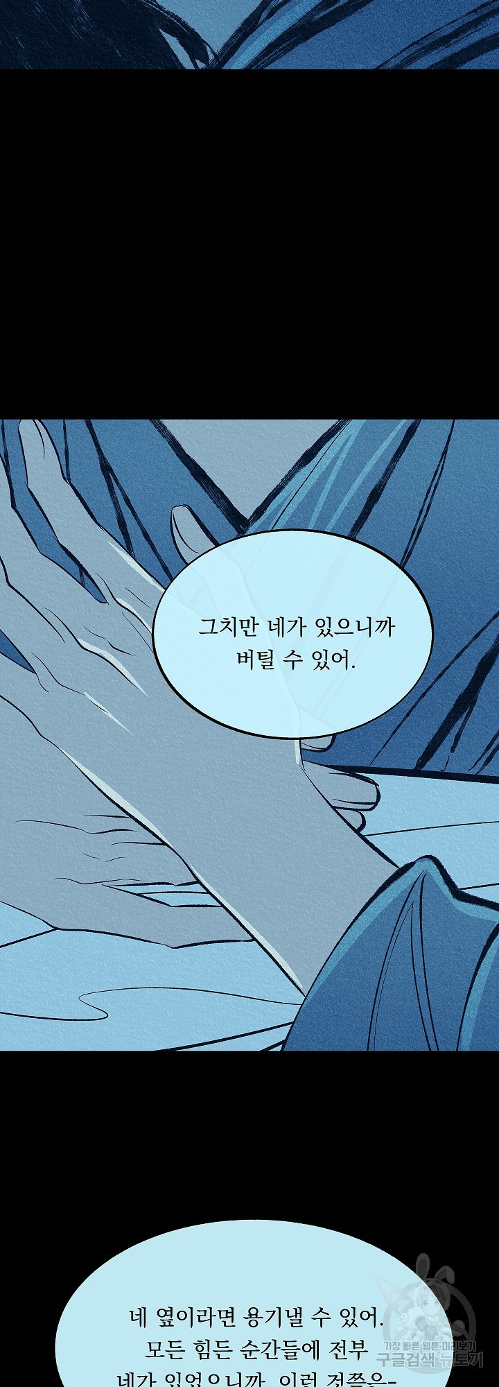 수라의 연인 51화 9