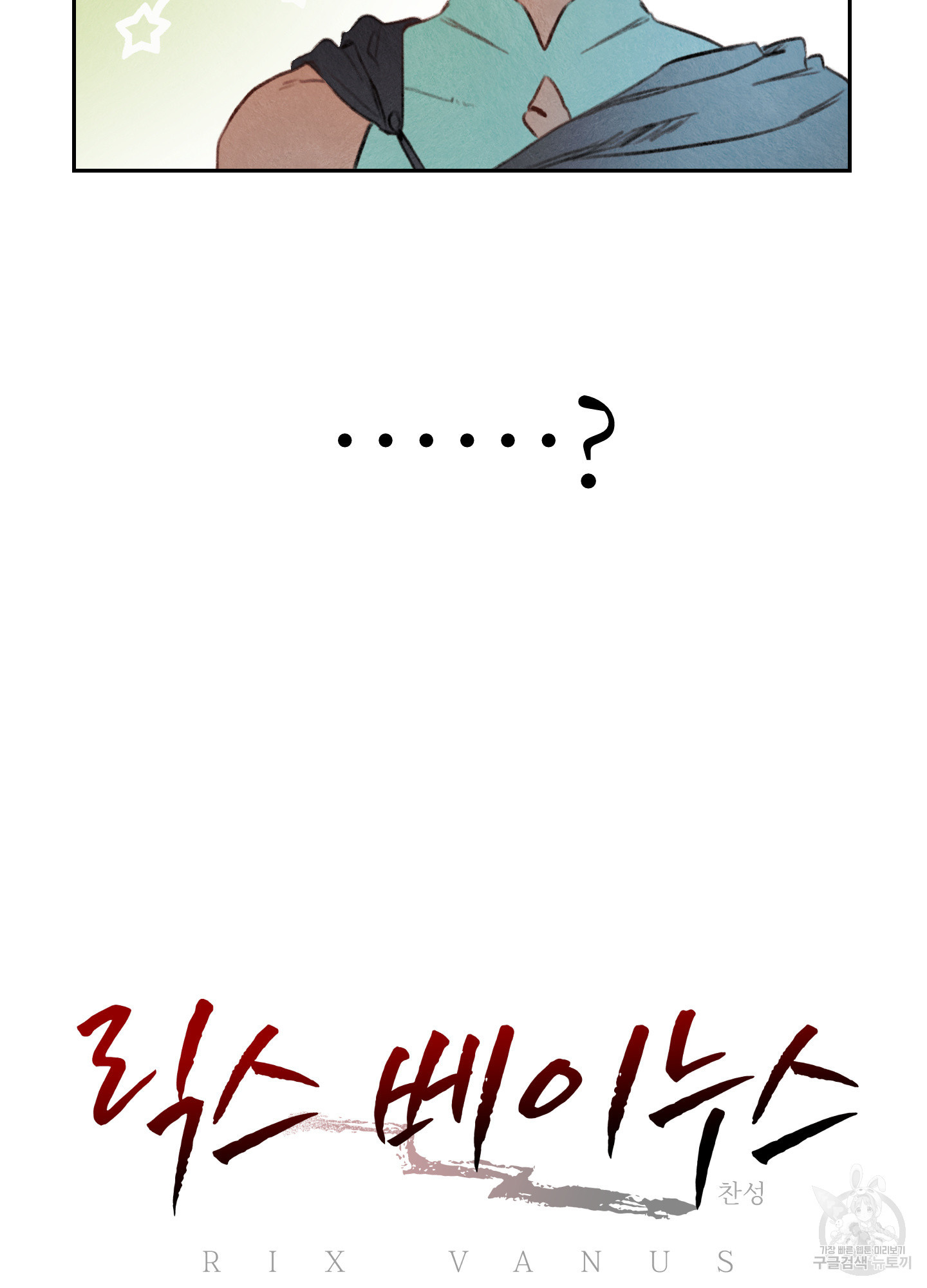 릭스베이누스 138화 12