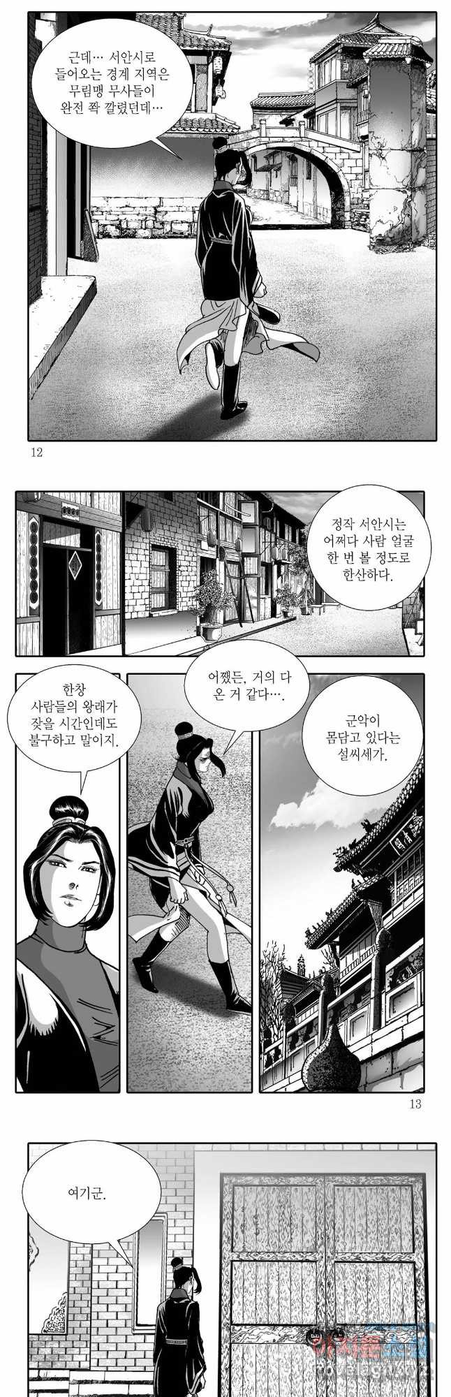 무동유동 59화 3