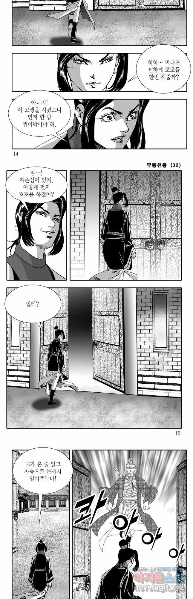 무동유동 59화 4