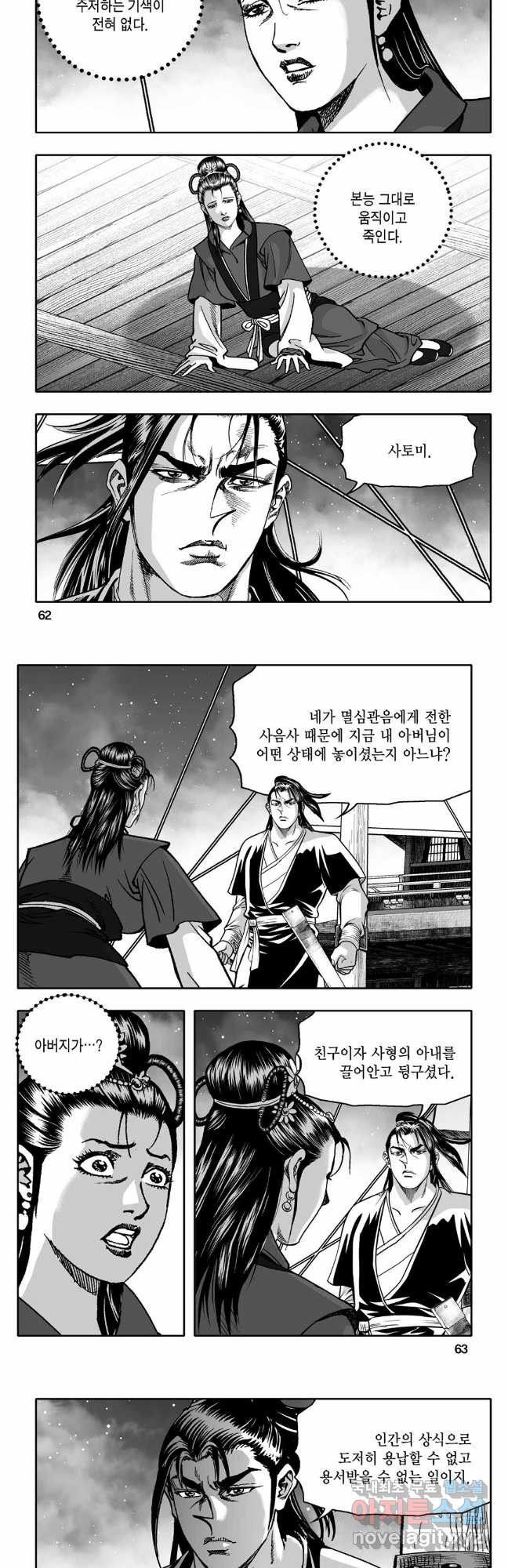 대도천심 62화 2