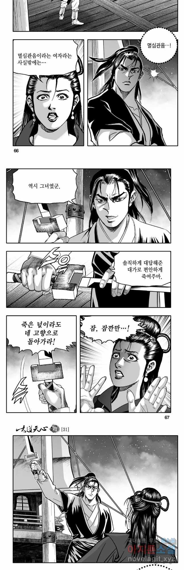 대도천심 62화 4