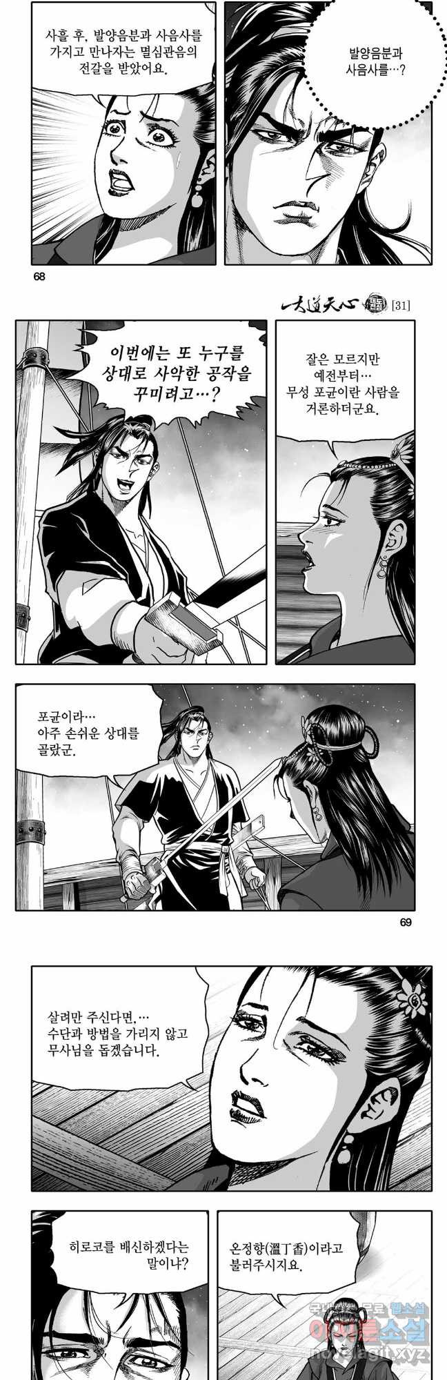 대도천심 62화 5