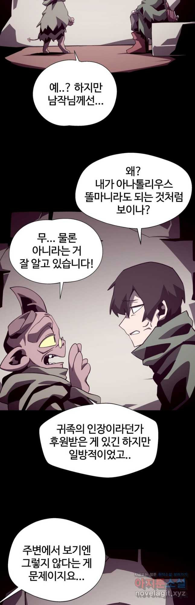 던전 견문록 70화 2