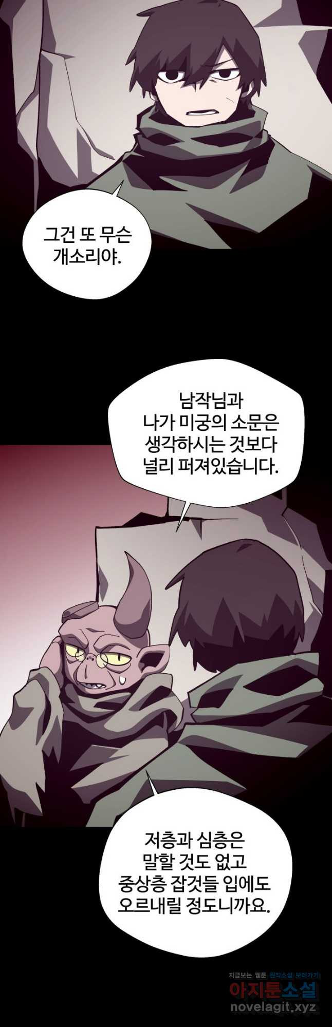 던전 견문록 70화 3