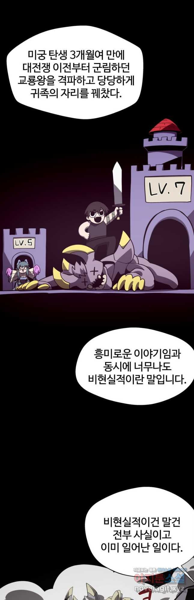 던전 견문록 70화 4