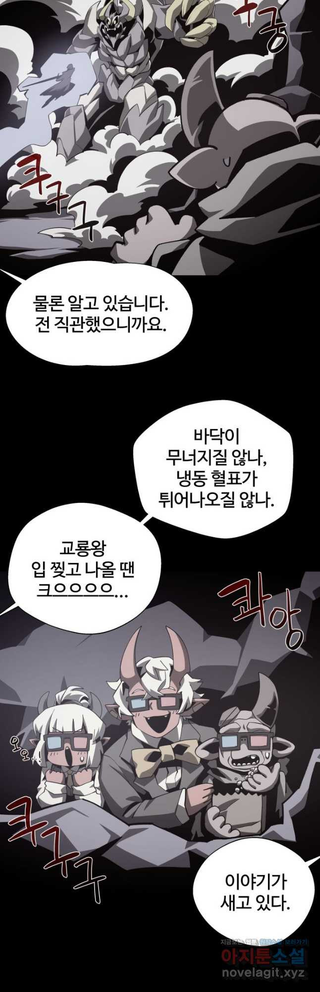 던전 견문록 70화 5