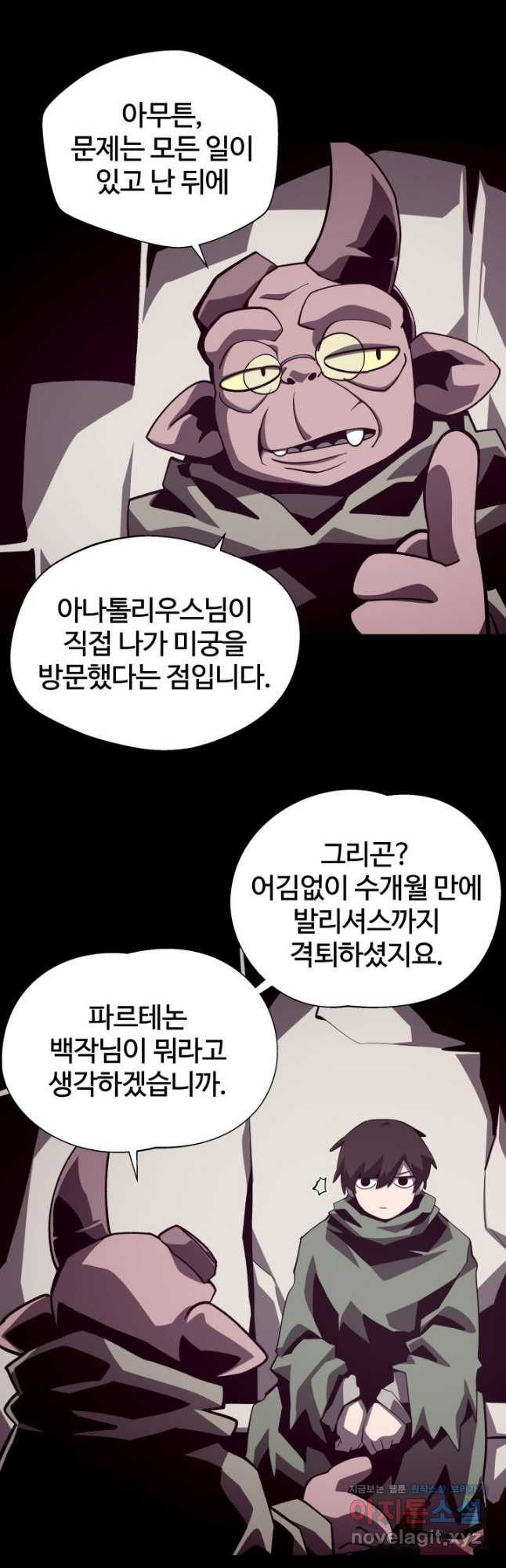 던전 견문록 70화 6