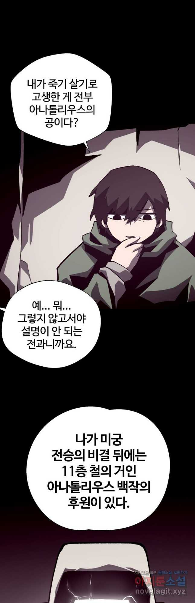 던전 견문록 70화 7