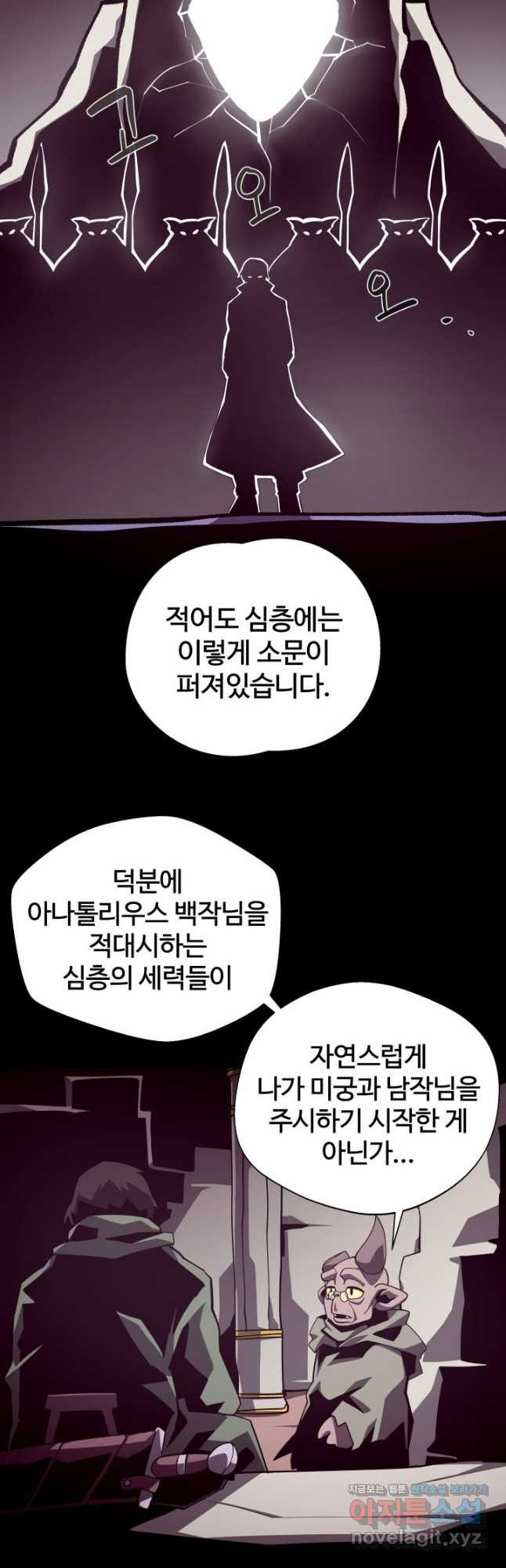 던전 견문록 70화 8