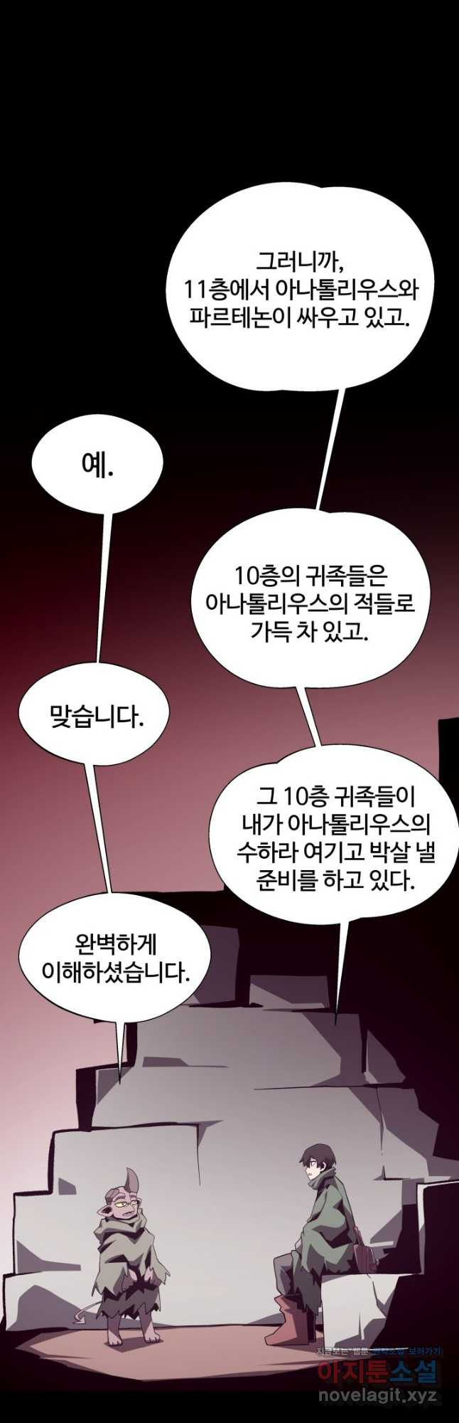 던전 견문록 70화 9