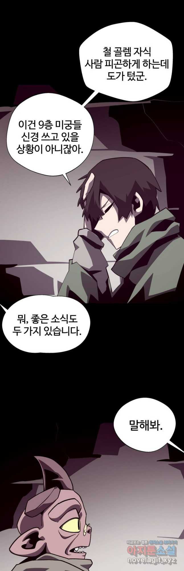던전 견문록 70화 10